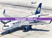 阿森纳逆转取胜，英超复仇成功