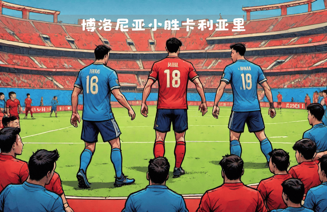 关于卡利亚里客场取胜，保持上升势头的信息
