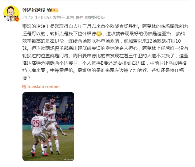 关于曼联客场逆转，拉什福德荣膺英超最佳的信息