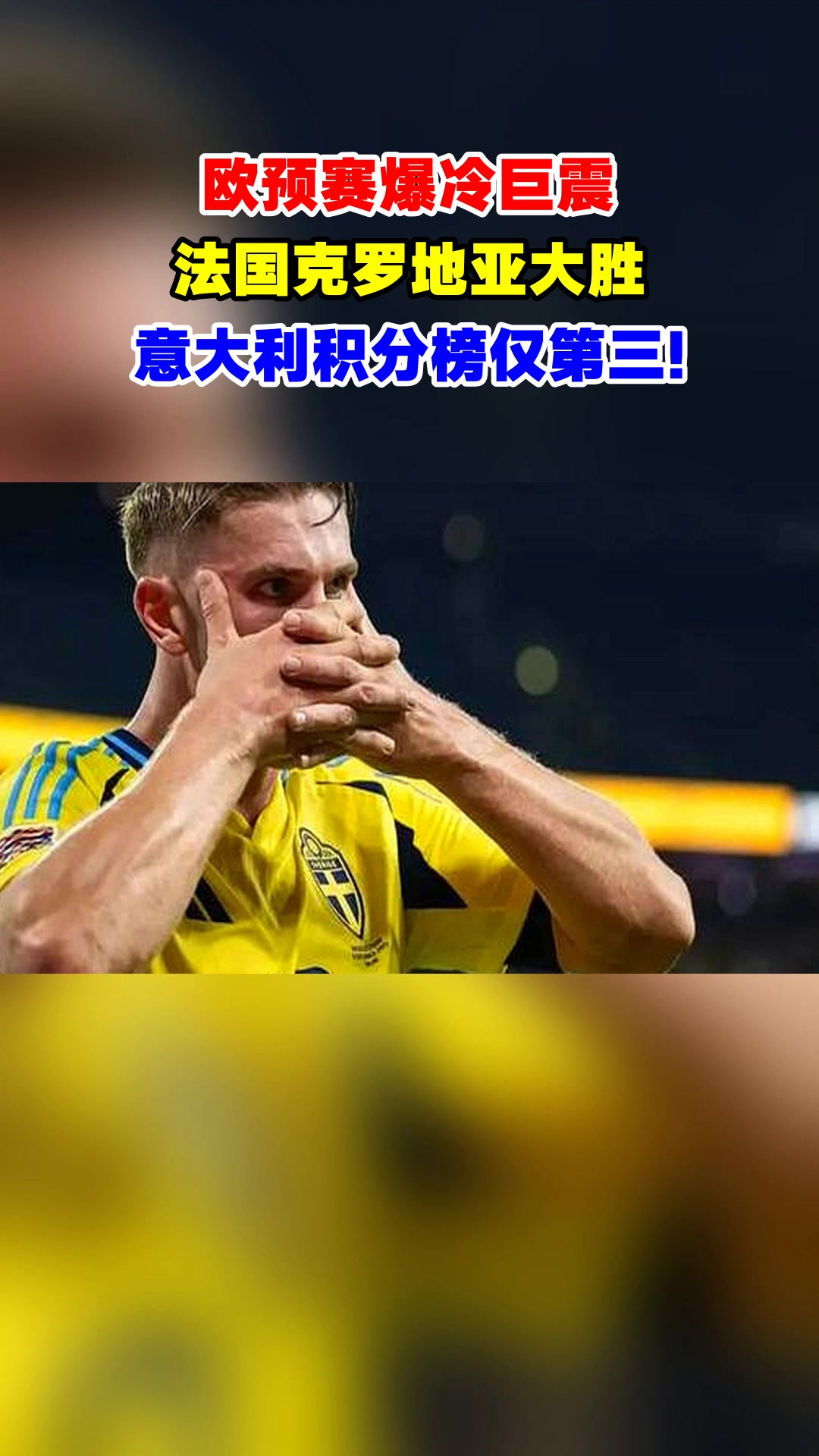 包含欧预赛百发百中，球队全情投入欧锦赛战场！的词条